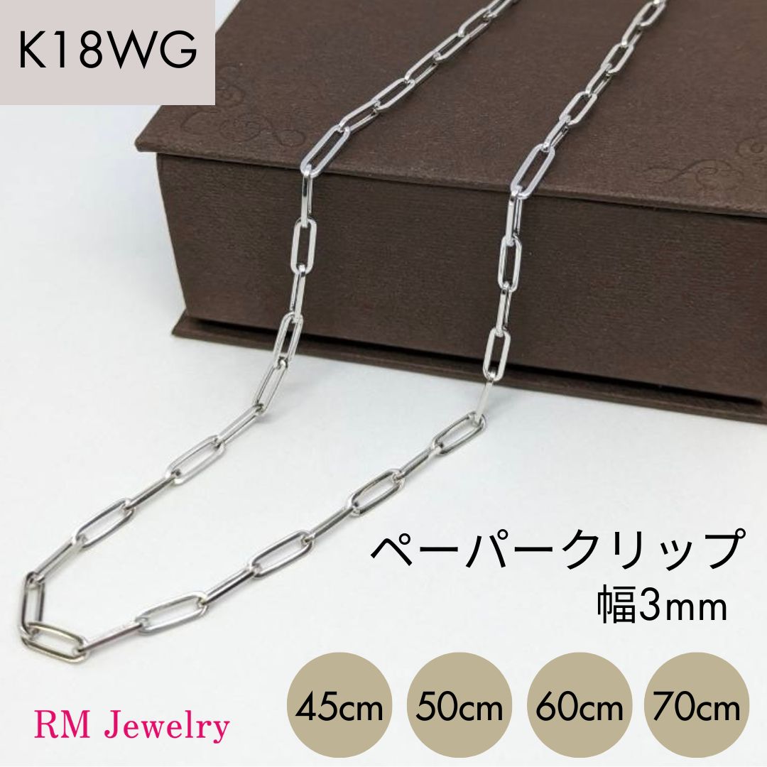 人気商品 新品 18金 ペーパークリップ 幅3mm 50cm チェーン ネックレス 角アズキ リンク 中空 パイプ K18 YG レディース【RMジュエリー】