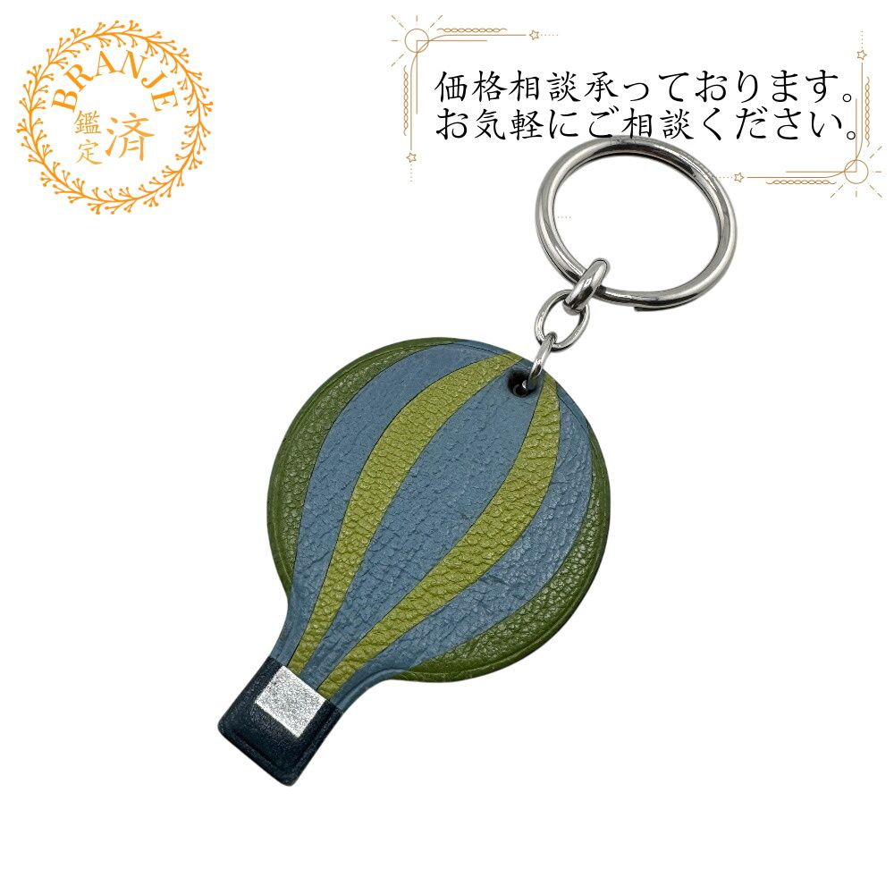５％OFF フォロワークーポン HERMES エルメス 気球モチーフ バッグチャーム キーリング キーホルダー 財布 ウォレット ブランド グリーン ユニセックス
