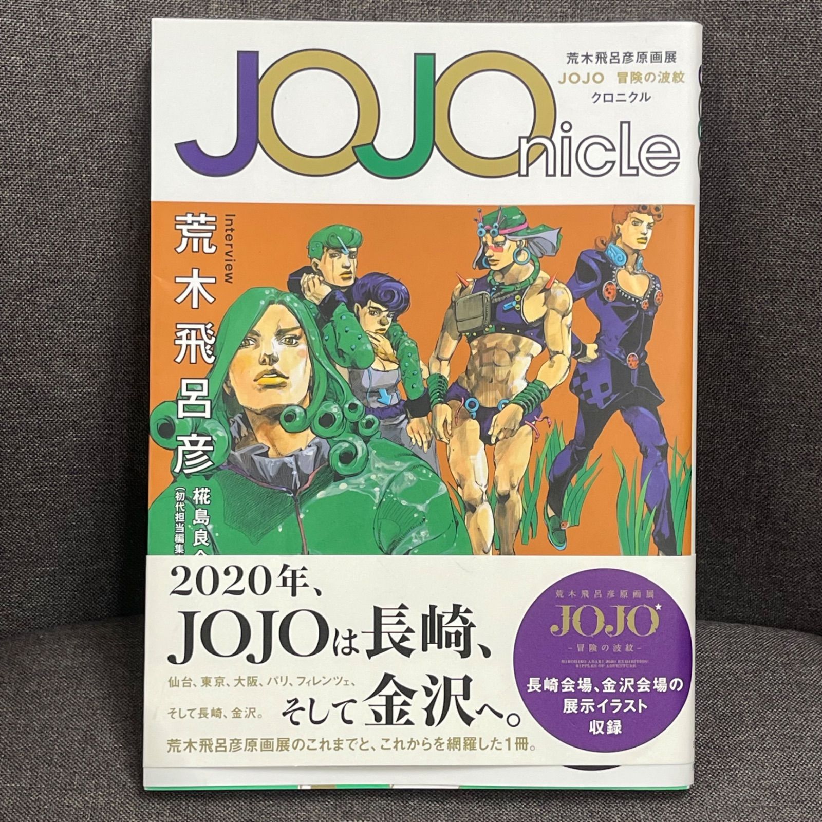NPA】JOJOnicle ジョジョニクル 荒木飛呂彦原画展 - メルカリ