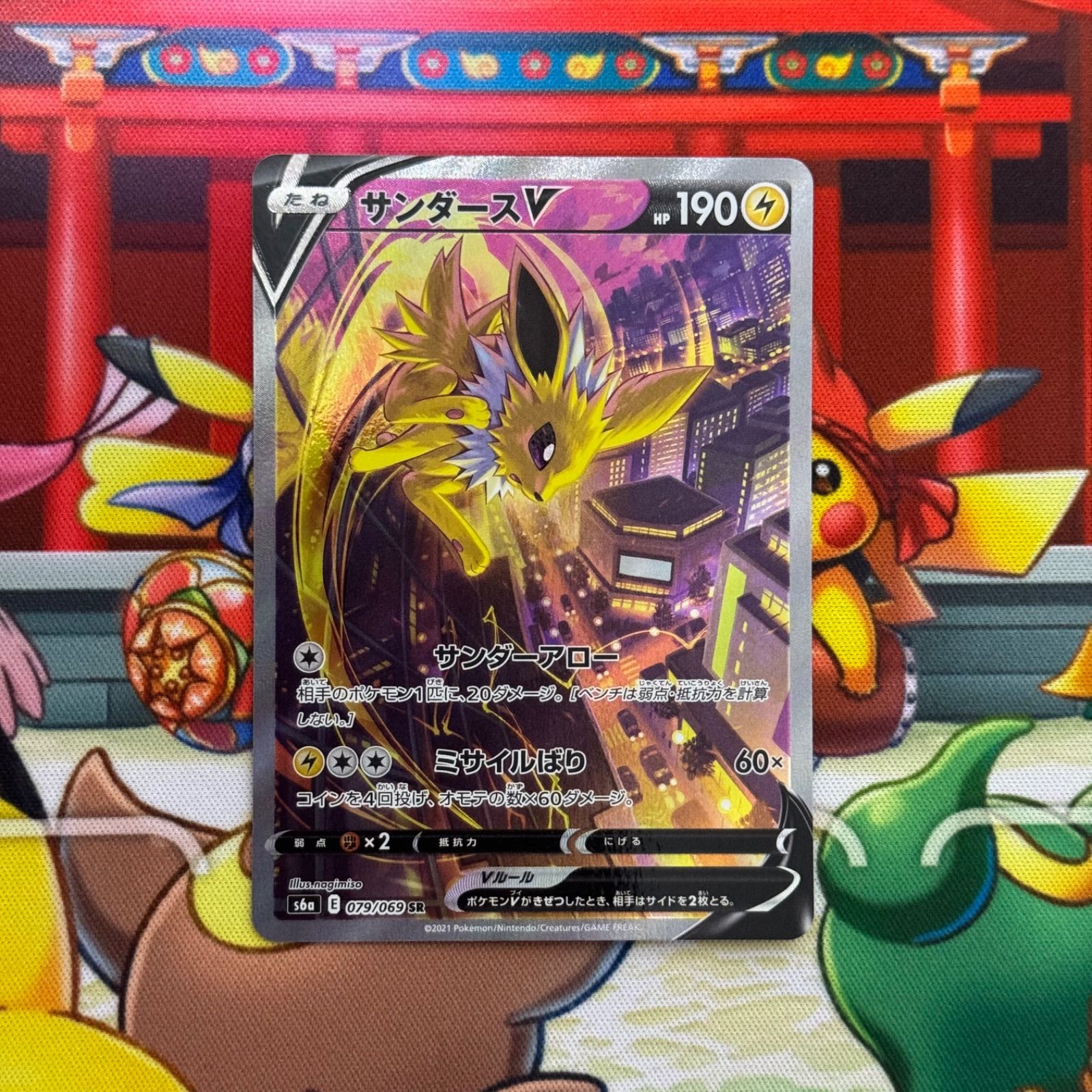 サンダースV sa 状態A-】サンダースV SR (079/069) [S6A] の通販・買取