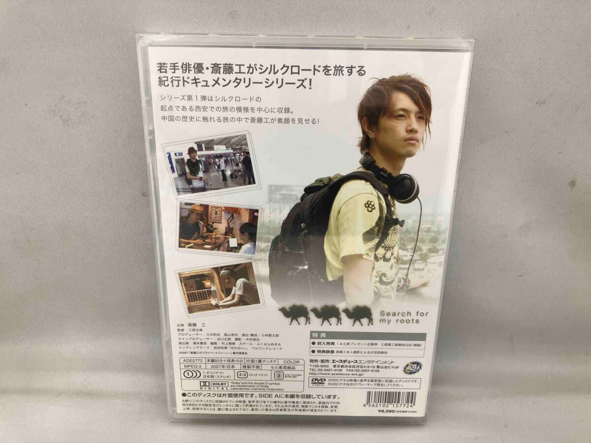 Amazon.com: Search for my roots 斎藤工のプライベート