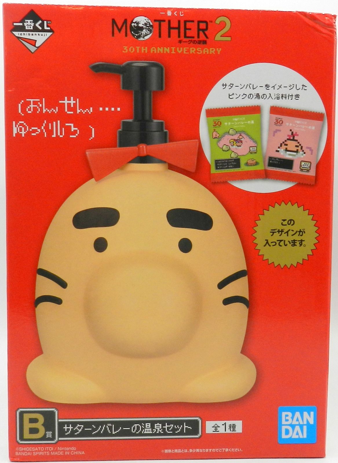 BANDAI SPIRITS 一番くじ MOTHER2 ギーグの逆襲 30th ANNIVERSARY B賞 サターンバレーの温泉セット