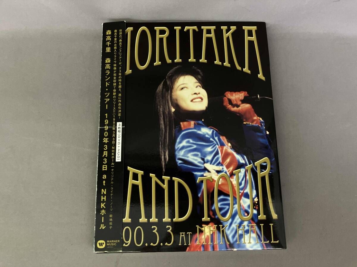 森高ランド・ツアー1990.3.3 at NHKホール(Blu-ray+2CD)(品) 【公式通販】