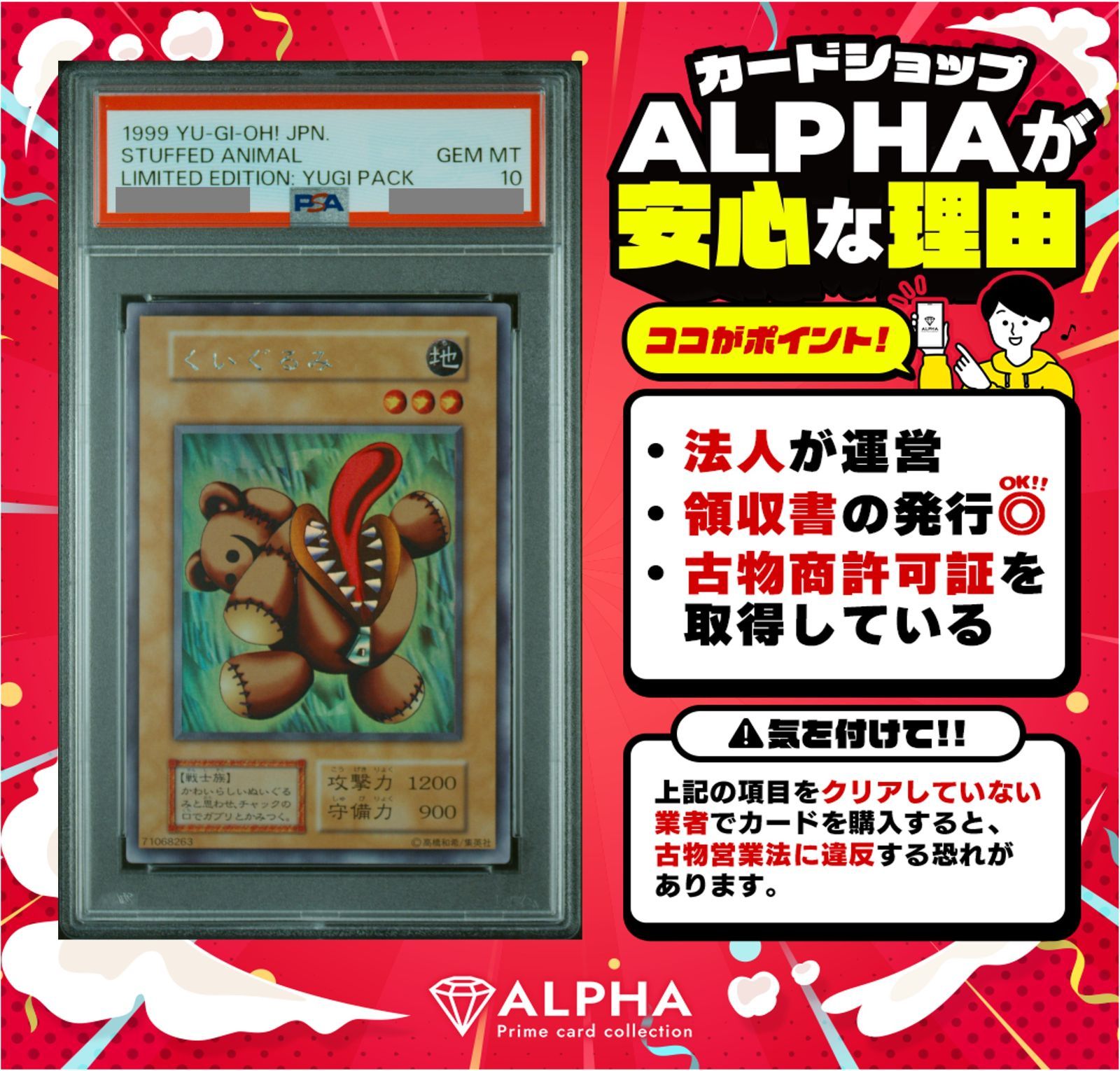 PSA10 遊戯王 くいぐるみ ウルトラシークレット 初期- - メルカリ