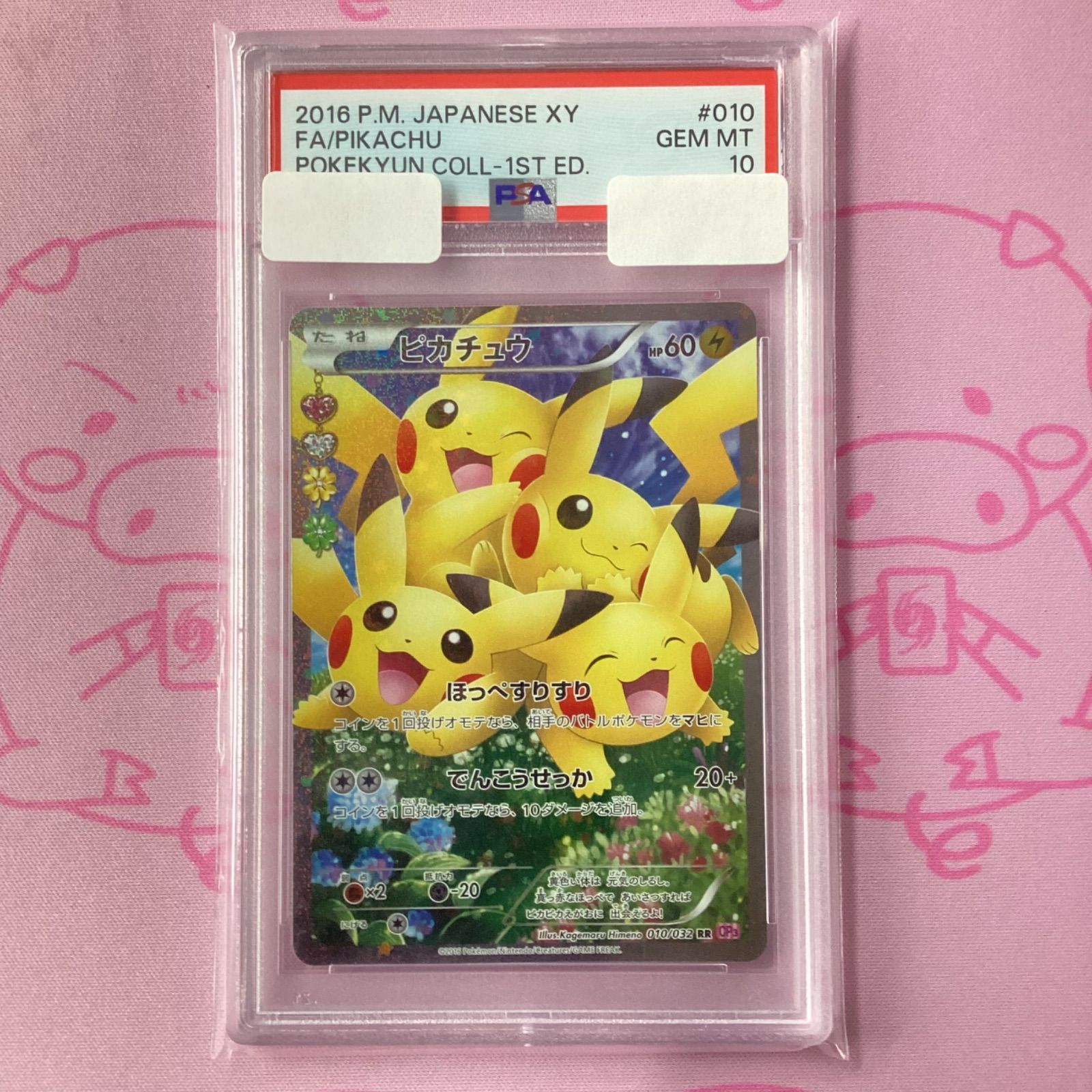 ピカチュウ ほっぺすりすり ピカチュウ(ほっぺすりすり/ボルテッカー) | コモン・アンコモン