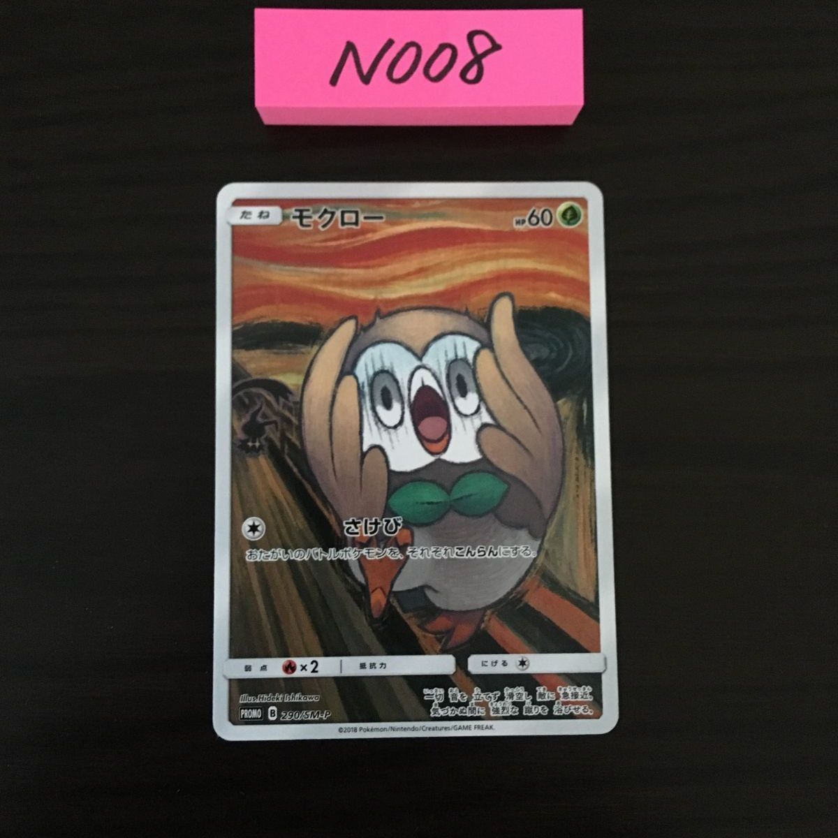 モクロー 290/SM-P プロモ ムンク [N-008] - メルカリ