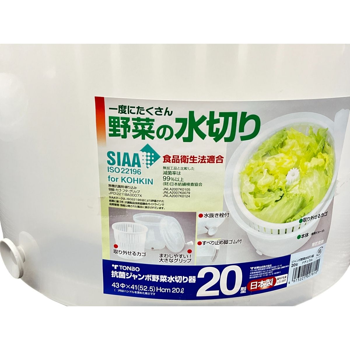 TONBO Salad Spinners トンボ 抗菌ジャンボ 野菜水切り器 20型