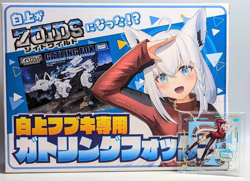 タカラトミー ゾイドワイルド 白上フブキ専用ガトリング
