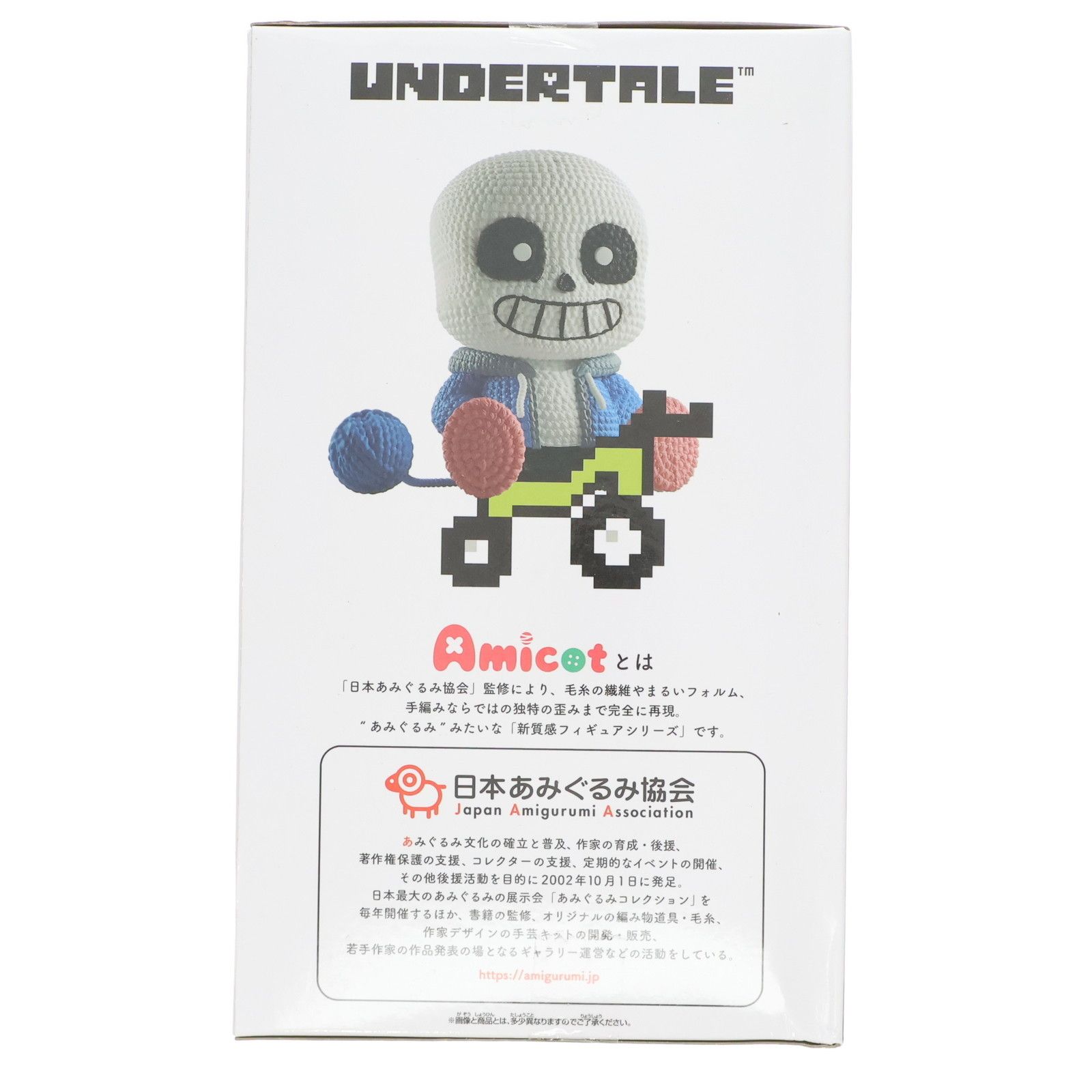 サンズ UNDERTALE(アンダーテイル) あみこっと〜パピルス&サンズ