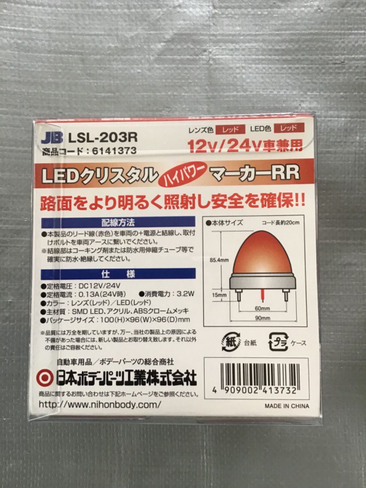 激光/クロームメッキ/マーカーランプ/車幅灯/SMD/超高輝度/LSL-203R 
