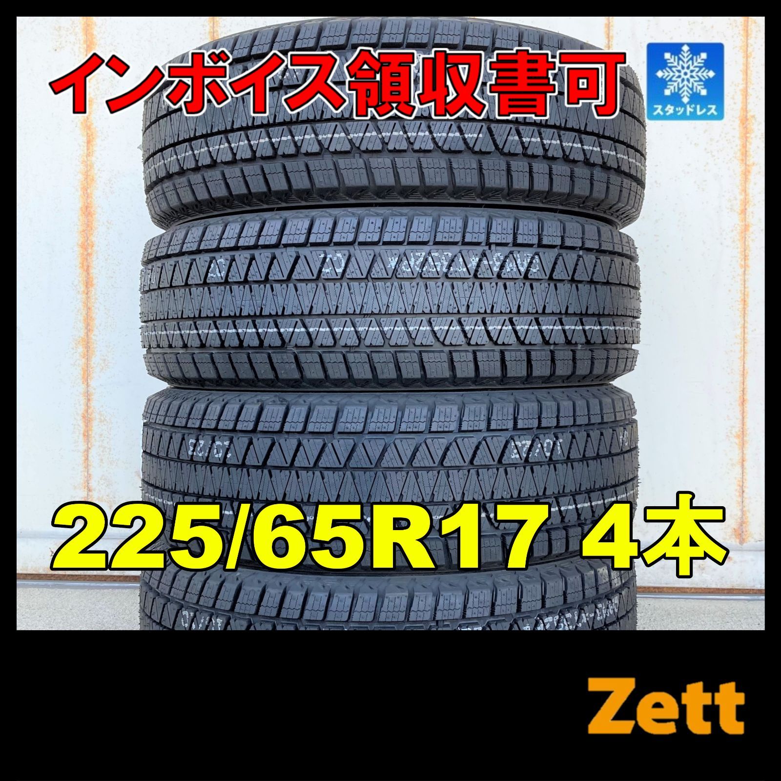 新品 スタッドレス 4本セット 225/65R17 ブリヂストン ブリザックDM 