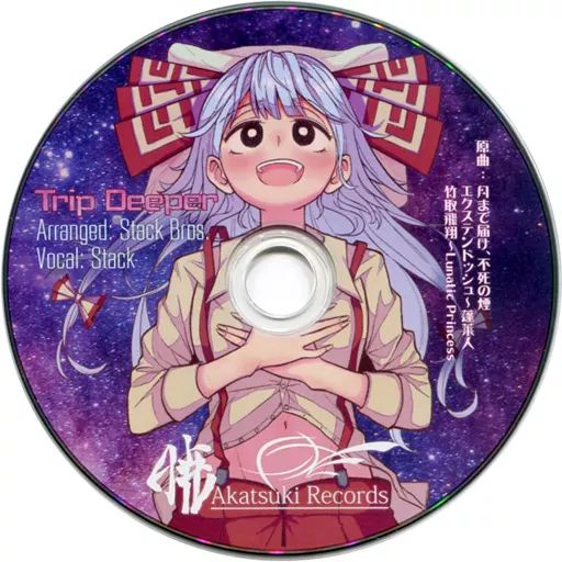 東方同人音楽CD Trip Deeper 暁Records/ALISON航空 中古】同人音楽CDソフト Trip Deeper / 暁Records＆ALISON航空