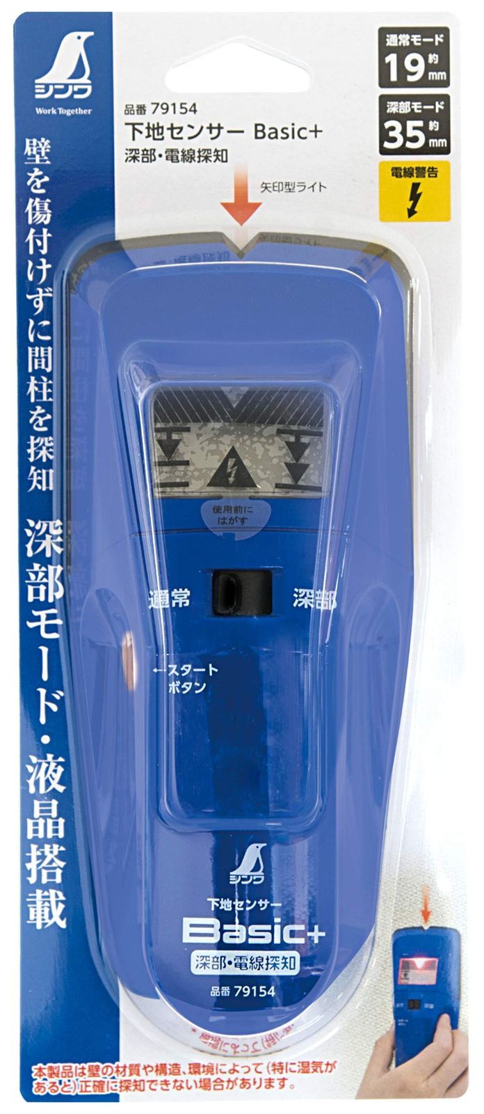 シンワ測定 Shinwa