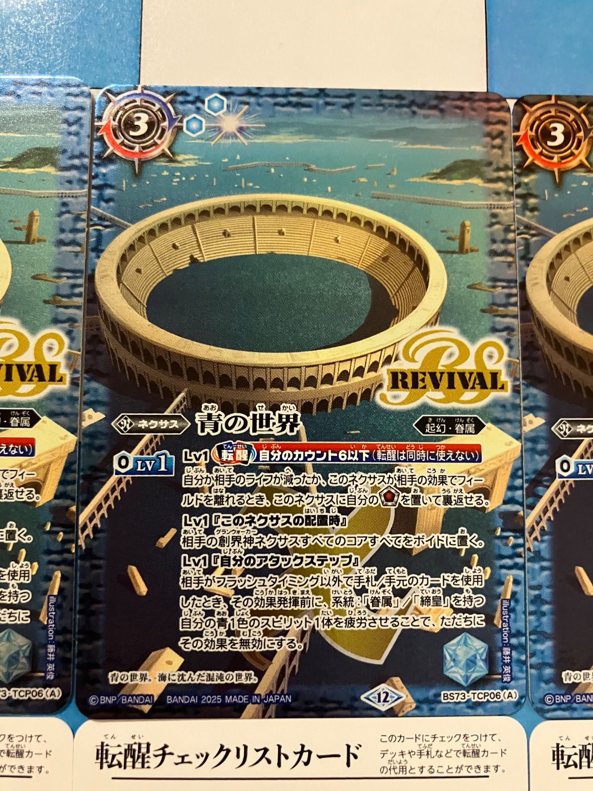 バトスピ CP 青の世界/青き異神 リバイバル 3枚 BS73-TCP06青の世界／青き異神 CP - バトルスピリッツ専門通販店