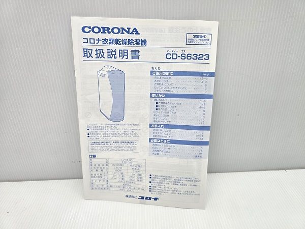 中古品】 コロナ CORONA コンプレッサー式 衣類乾燥除湿機 木造～7/8畳