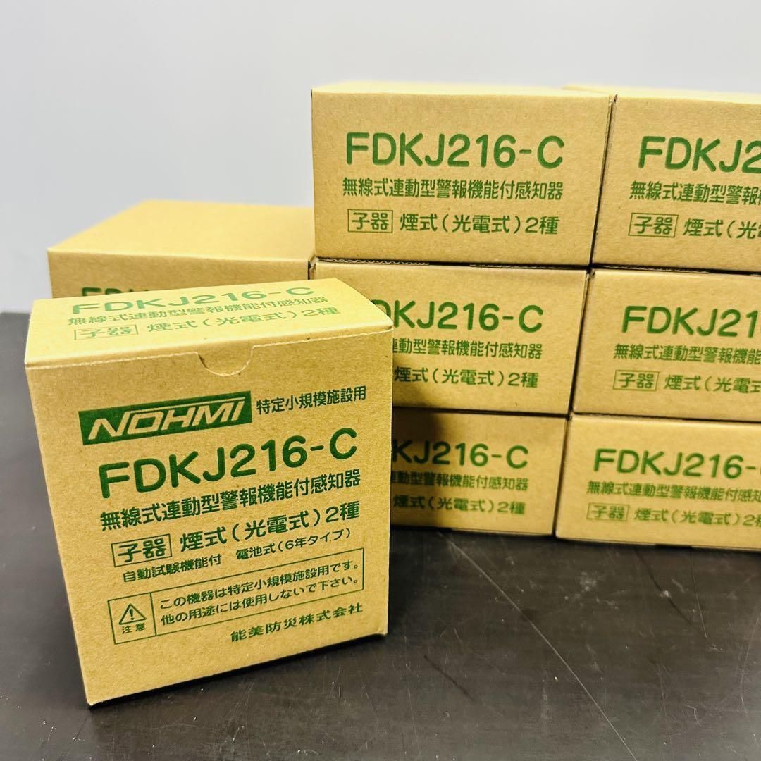 蓄積式 光電式スポット形感知器