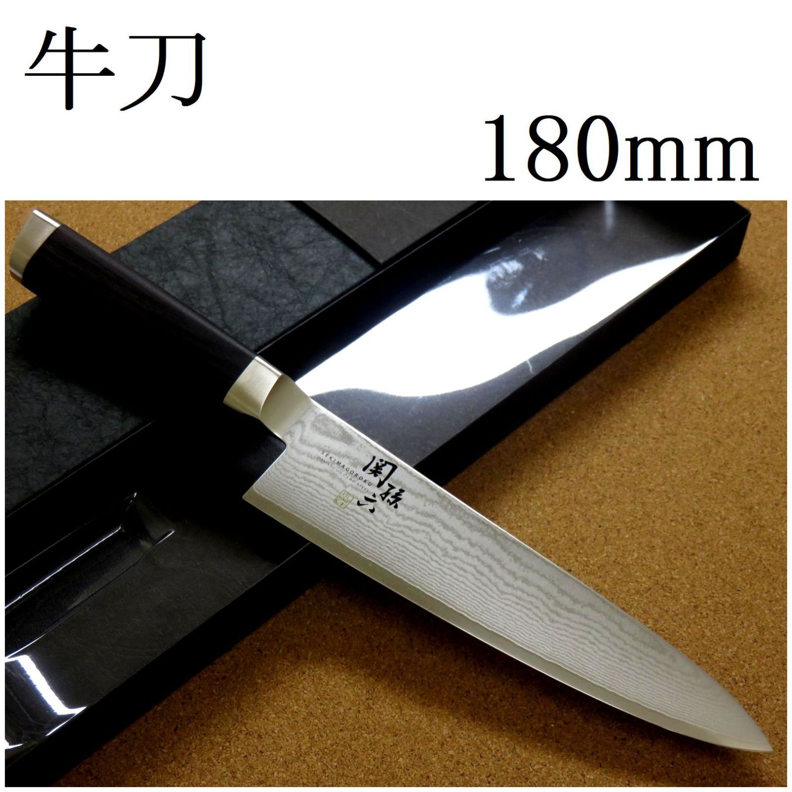 関の刃物 牛刀 18cm (180mm) 貝印 関孫六 ダマスカス 33層 ステンレス