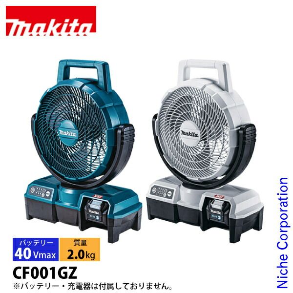 マキタ 40Vmax 充電式ファン 本体のみ CF001GZ