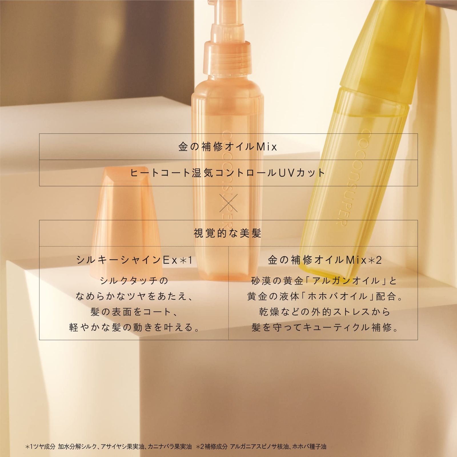 COCONSUPER(ココンシュペール) スインググロスオイル 100ml