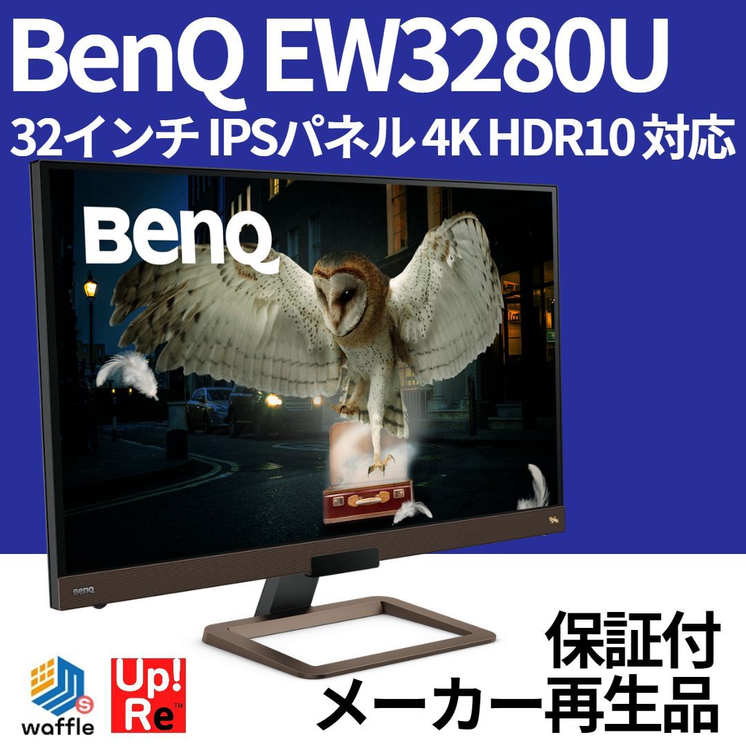 安いHOTBenQ EW3280U 4K モニター 32インチ ディスプレイ・モニター本体
