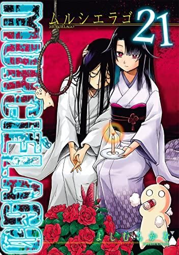 [新品][全巻収納ダンボール本棚付]MURCIELAGO ムルシエラゴ (1-26巻 最新刊)