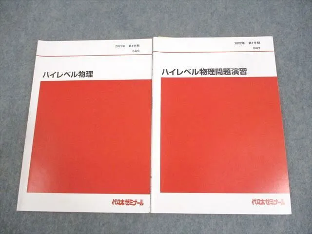 代ゼミ 【単元別】 高校物理 Vol.1〜8 原子/物体の運動など テキスト通年セット 状態良品 計8冊 漆原晃 024S0D 代ゼミ 【単元別】 高校物理 Vol.1～8 原子/物体の運動など