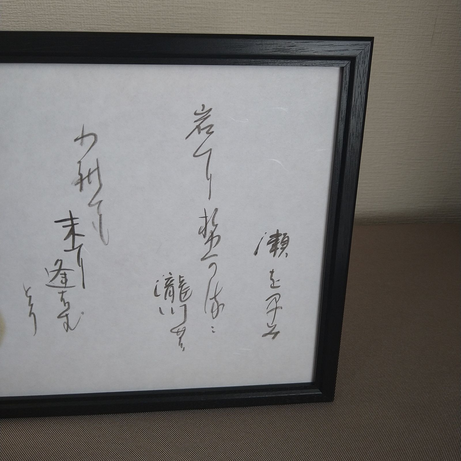 百人一首『崇徳院の歌』A4額装かな書作品 Kana Calligraphy