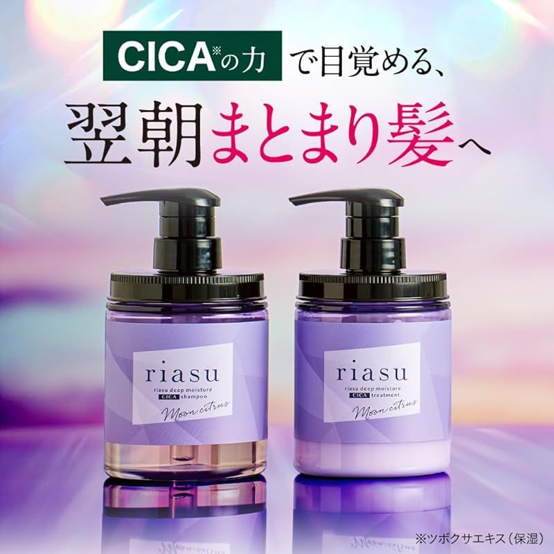 リアス ディープ モイスチャー CICA シャンプー トリートメント セット