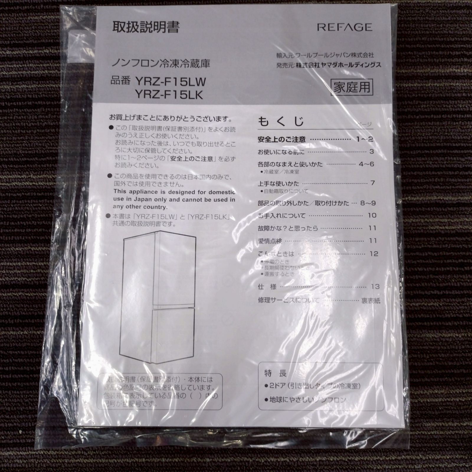 9229 ヤマダ 2ドア冷凍冷蔵庫 YRZ-F15LW 156L 冷蔵111L 冷凍45L 2024年製