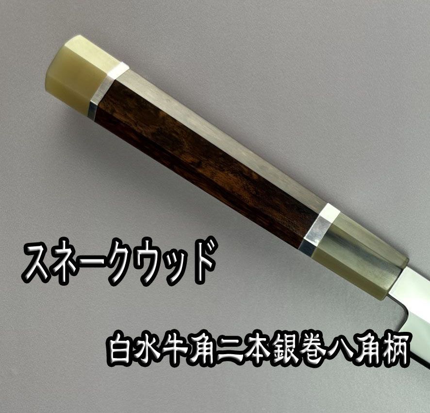 出刃包丁