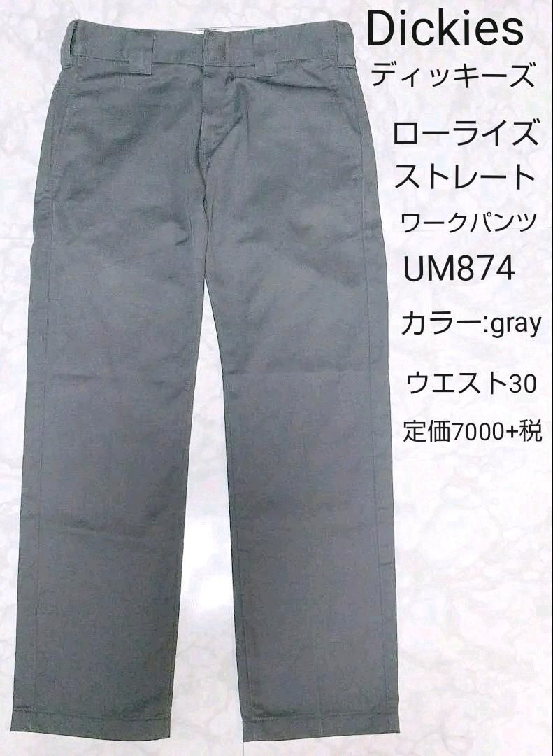 ディッキーズ ローライズストレート ワークパンツ UM874 Dickies