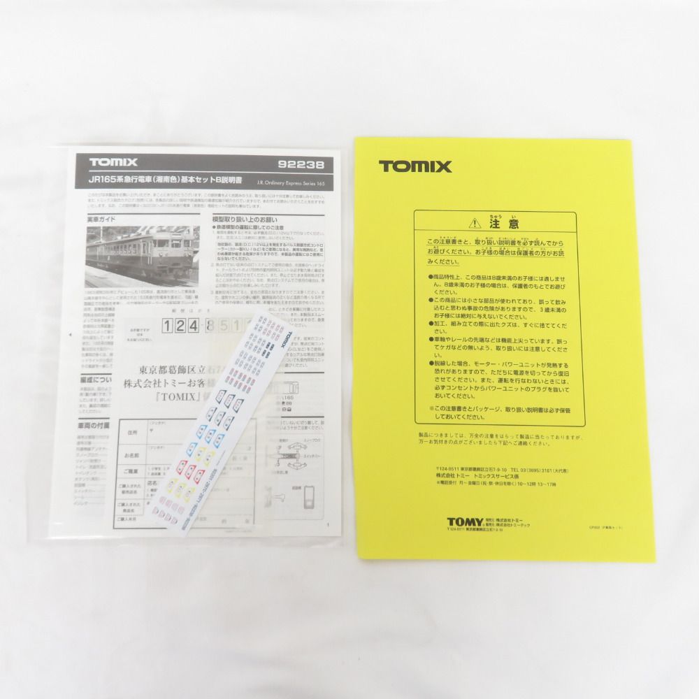 新品未使用TOMIX 92238 JR165系 湘南色 基本セット B TOMIX JR165系急行電車(湘南色)基本セットB - メルカリ