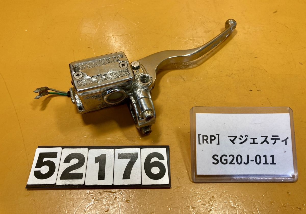 【送料無料】[RP 52176]ヤマハ マジェスティ250 SG20J-011　社外フロントブレーキ　マスターシリンダー　デイトナ メッキ