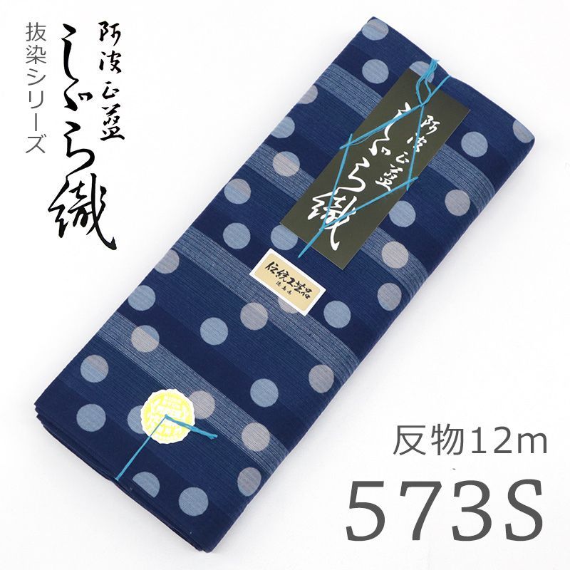 反物 抜染 縞に水玉モダン No.573-S 湯通し加工済み 12m 10004383