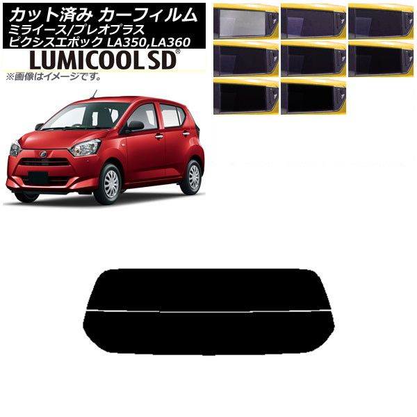 カーフィルム ピクシスエポック プレオプラス ミライース LA350/360A，F，S リアガラス(分割) 最高品質 ルミクールSD 選べる8フィルムカラー AP-WFLC0169-R2
