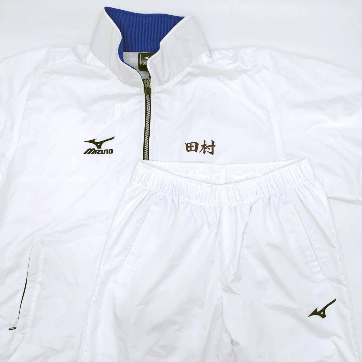 上下セット ミズノ 福島県 田村高校 陸上部 ウインドブレーカー ジャケット パンツ L MIZUNO 支給品