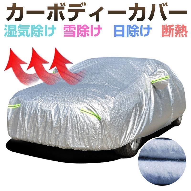 新品未使用 カーボディーカバー 自動車用 カーカバー UVカット 日除け 