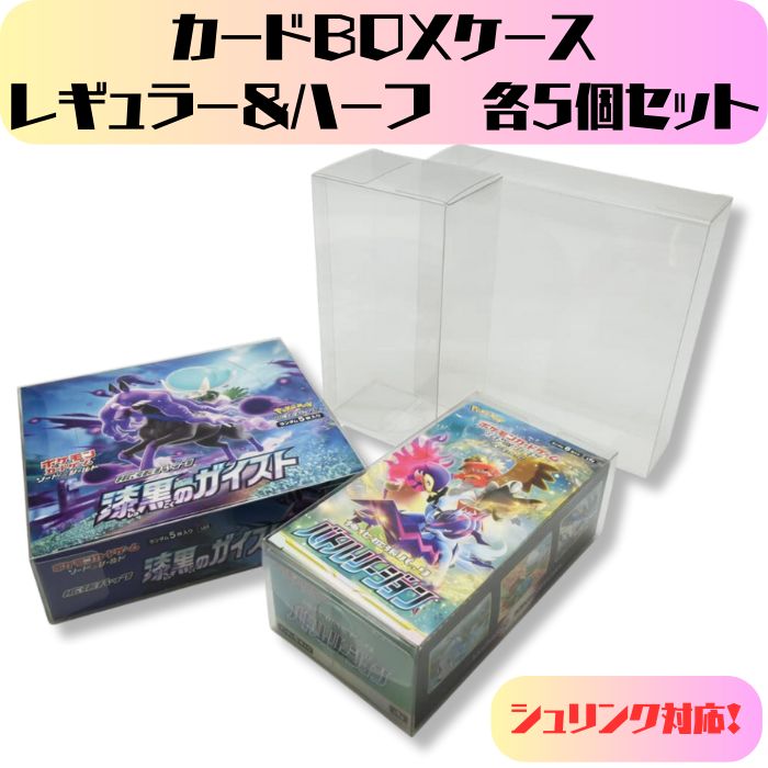 在庫処分】大特価！トレカ BOX ケース 全面保護 劣化防止