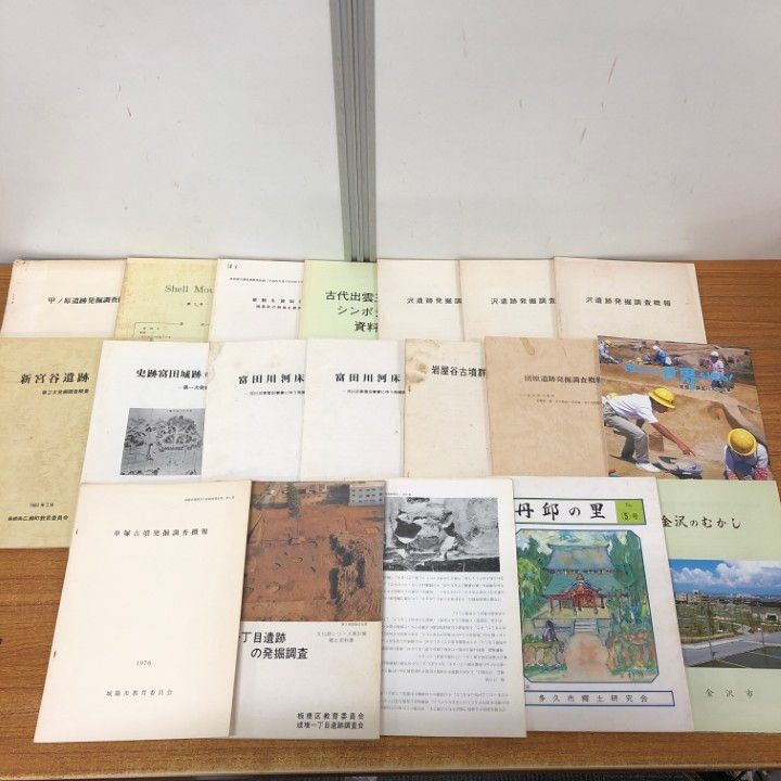 考古学関連書籍セット □01)【同梱不可】考古学関連本・資料 まとめ売り約55冊大量