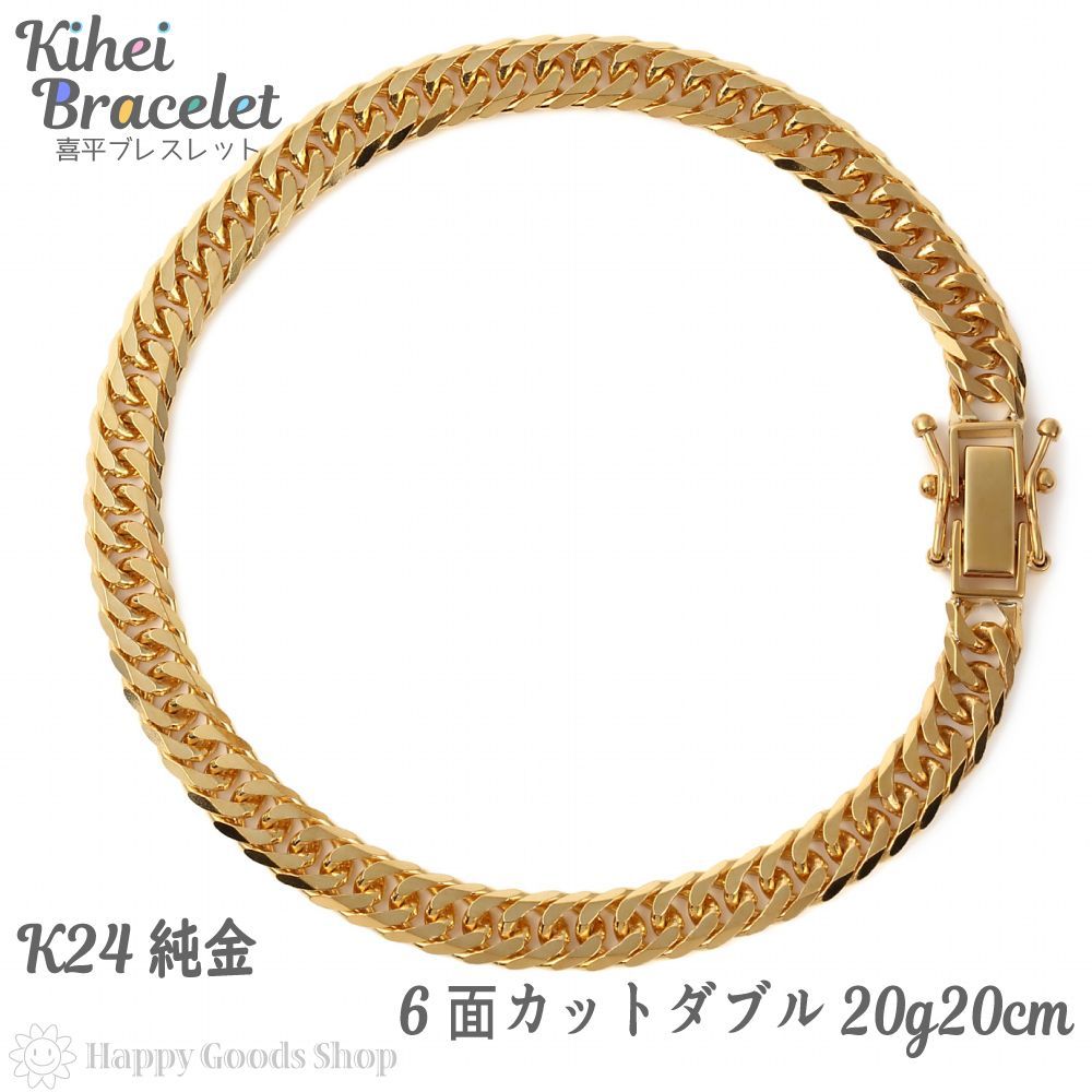 ●ぽち● K24 喜平　ブレスレット　6面カット 純金 喜平ブレスレット 6面ダブル 20g 20cm 中留 K24 メンズ