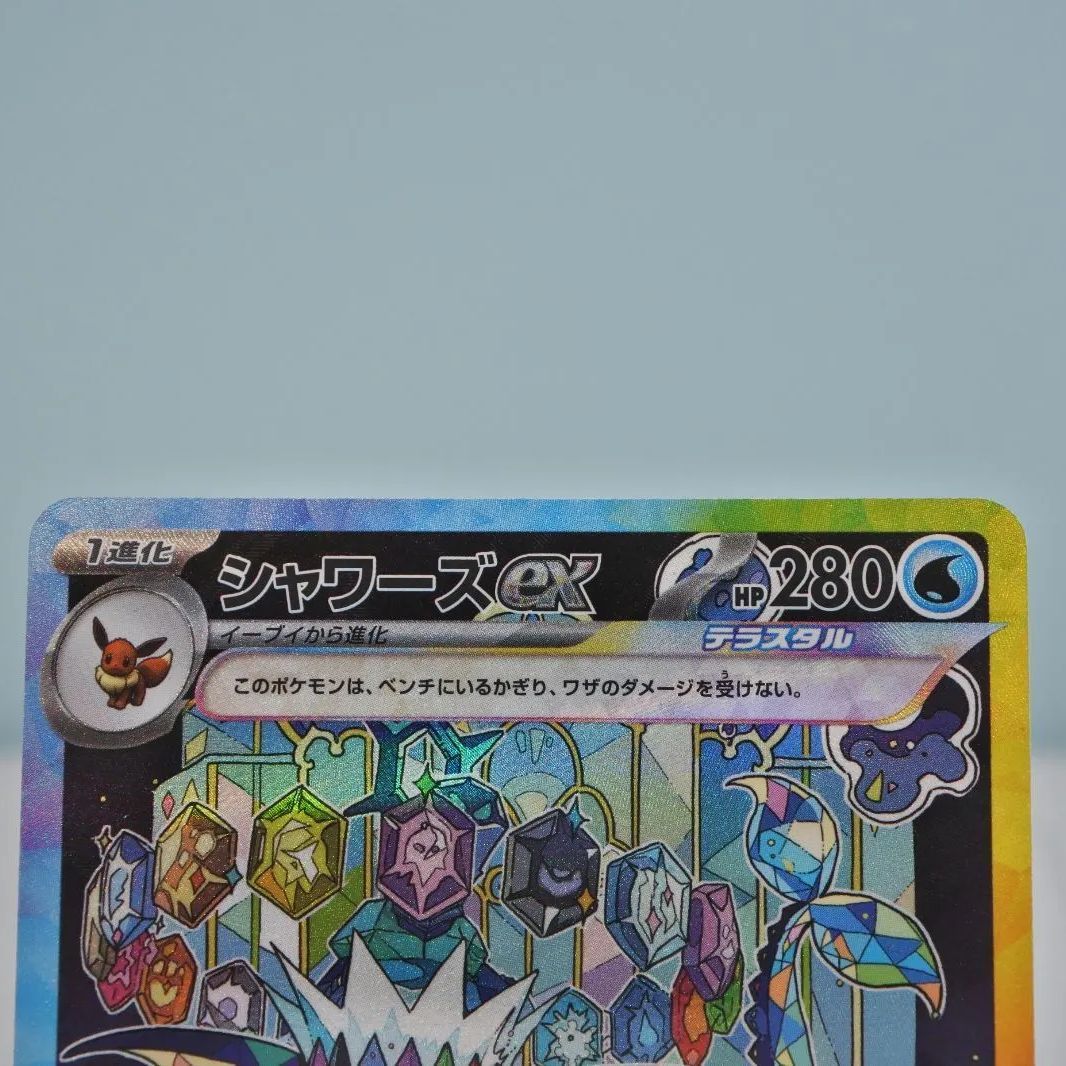 大清水56-2-0725】ポケモンカード シャワーズex SV8a 205/187 SAR 2枚