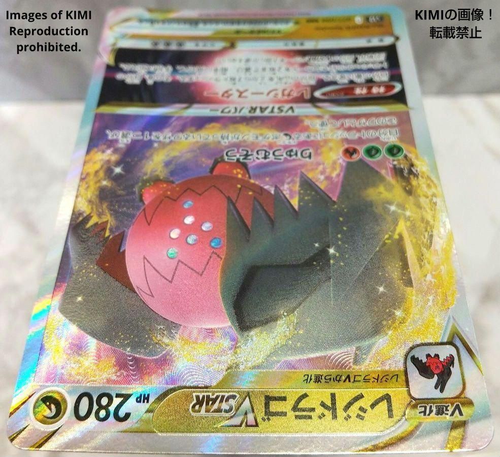レジドラゴ RRR VSTAR パラダイムトリガー ポケモンカード