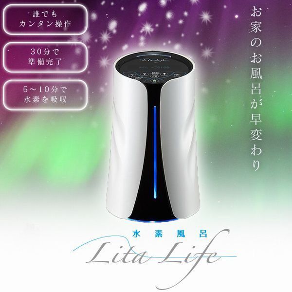 s385 LitaLife ver.1 水素風呂 新品未使用　未開封品 s385 LitaLife ver.1 水素風呂 新品未使用 未開封品 楽天市場