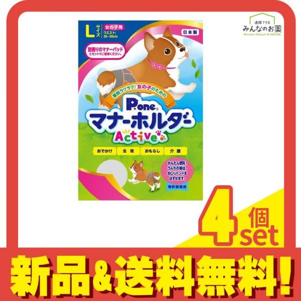P.one 犬用 女の子のためのマナーホルダーActive Lサイズ 1枚入 4個セット