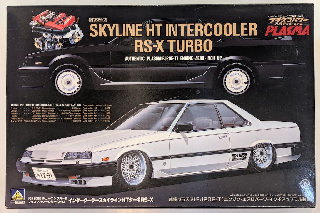 アオシマ 1/24 スケール チューニングカーII/プラズマパワーシリーズ