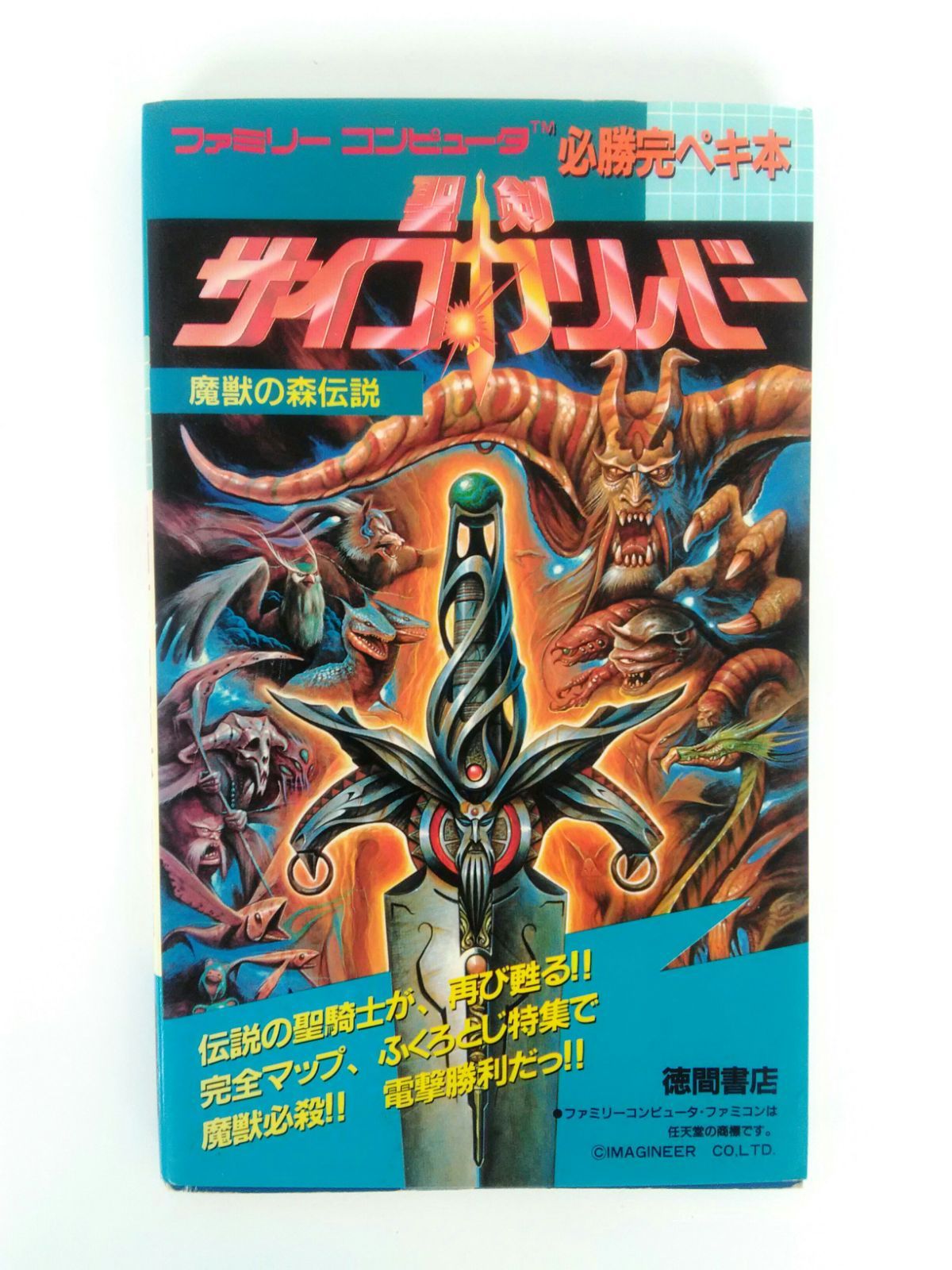 激レア！初版 エキサイティングゲームブック エスパー 火の王の伝説 桐原書店 激レア！初版 エキサイティングゲームブック エスパー 火の王の