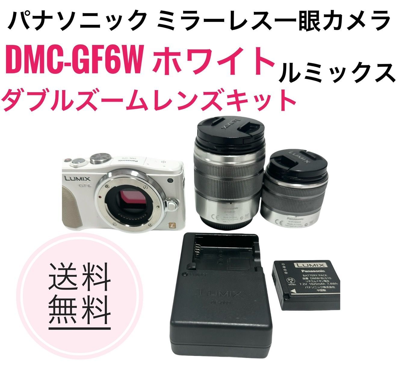 ☆ ルミックス DMC-GF6W ミラーレス一眼カメラ ダブルズームレンズキット - メルカリ