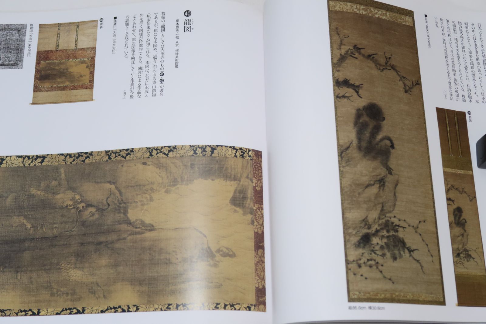 【希少価値】五島美術館 牧谿 憧憬の水墨画 希少価値】五島美術館 牧谿 憧憬の水墨画 本