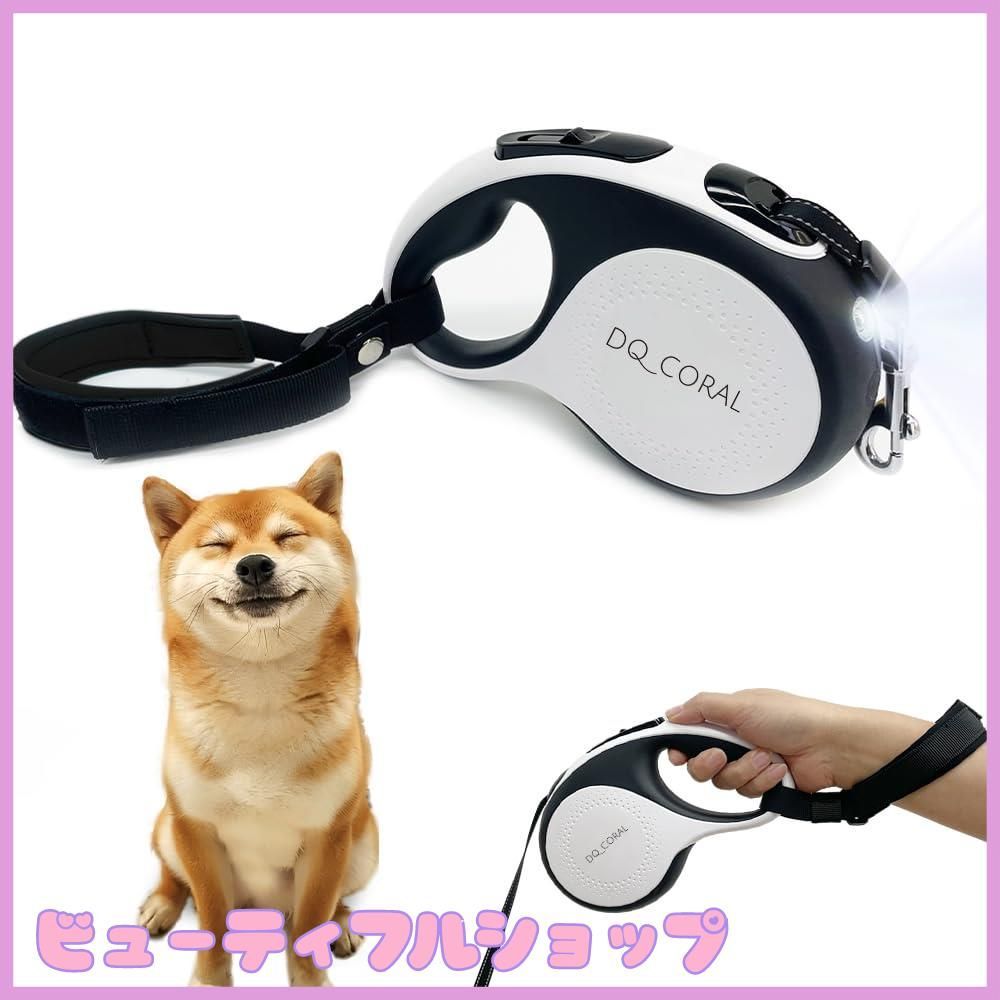 特価】【ストラップ付き 】犬 リード 伸縮 中型犬 LED ライト