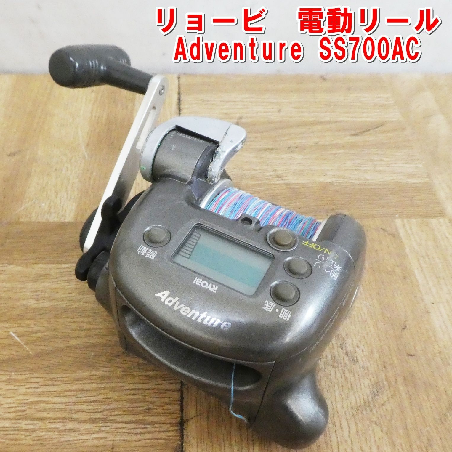 リョービ アドベンチャー 電動 SS700AC